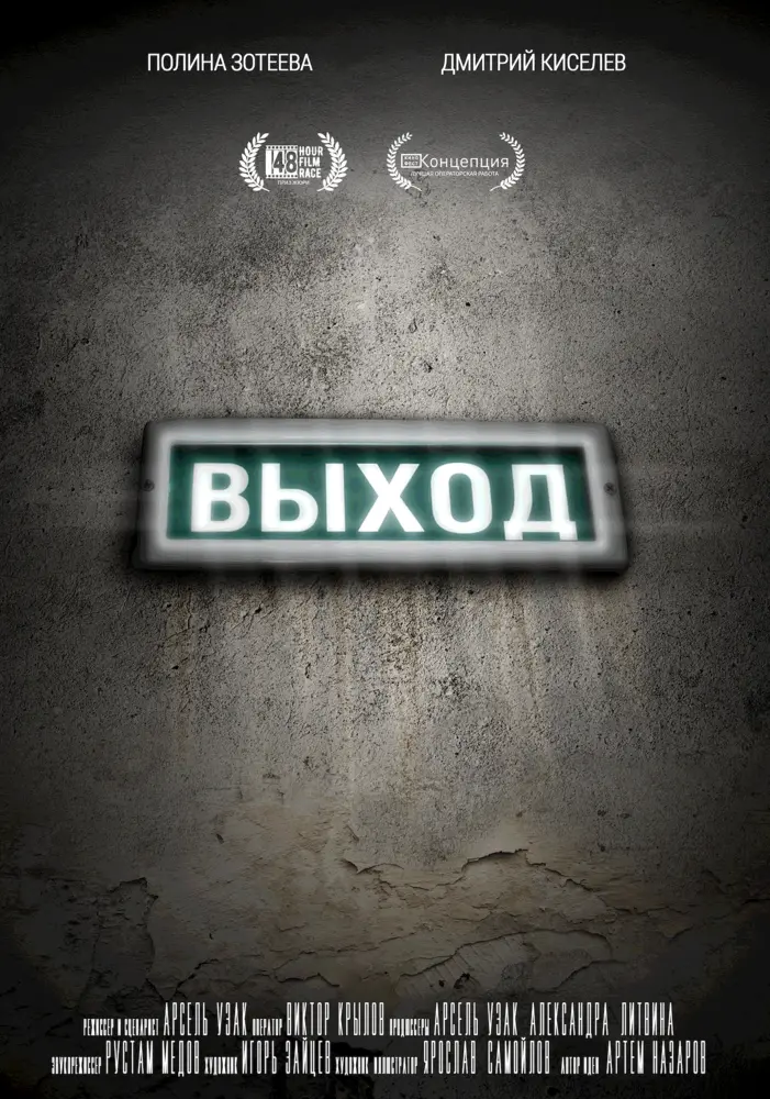 Выход — 1
